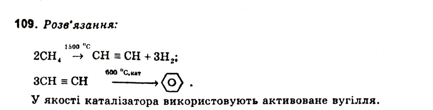 Завдання № 109 - § 14. Амінокислоти - ГДЗ Хімія 11 клас Н.М. Буринська, Л.П. Величко 2005