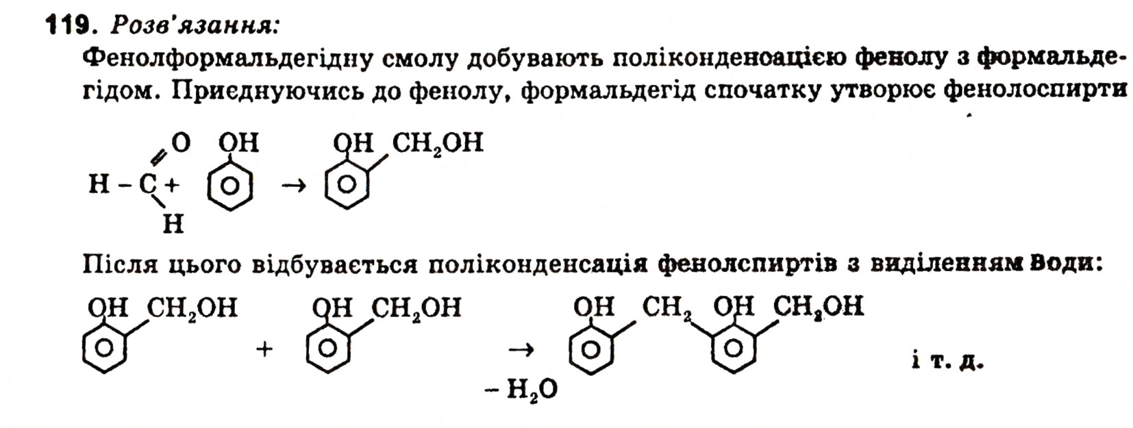 Завдання № 119 - § 15. Білки - ГДЗ Хімія 11 клас Н.М. Буринська, Л.П. Величко 2005