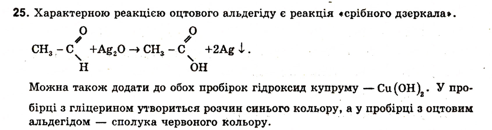Завдання № 25 - § 3. Фенол - ГДЗ Хімія 11 клас Н.М. Буринська, Л.П. Величко 2005