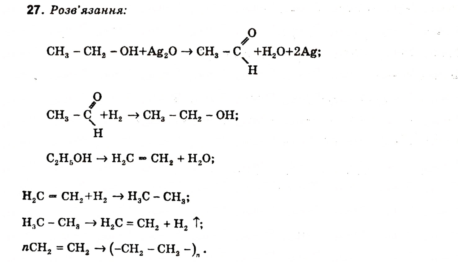Завдання № 27 - § 3. Фенол - ГДЗ Хімія 11 клас Н.М. Буринська, Л.П. Величко 2005