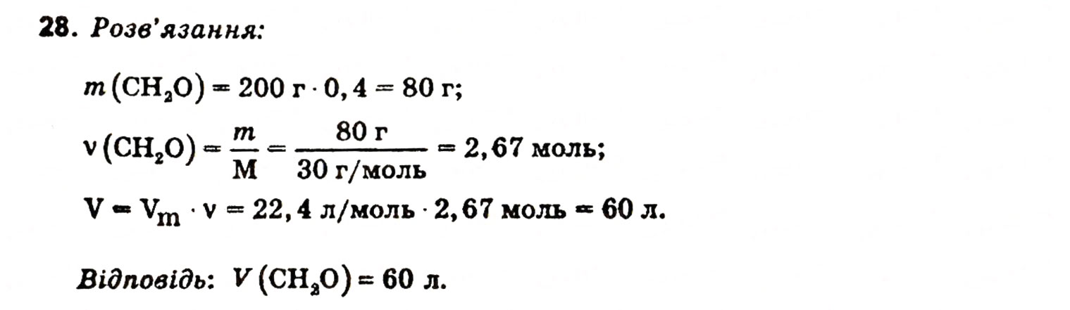 Завдання № 28 - § 3. Фенол - ГДЗ Хімія 11 клас Н.М. Буринська, Л.П. Величко 2005