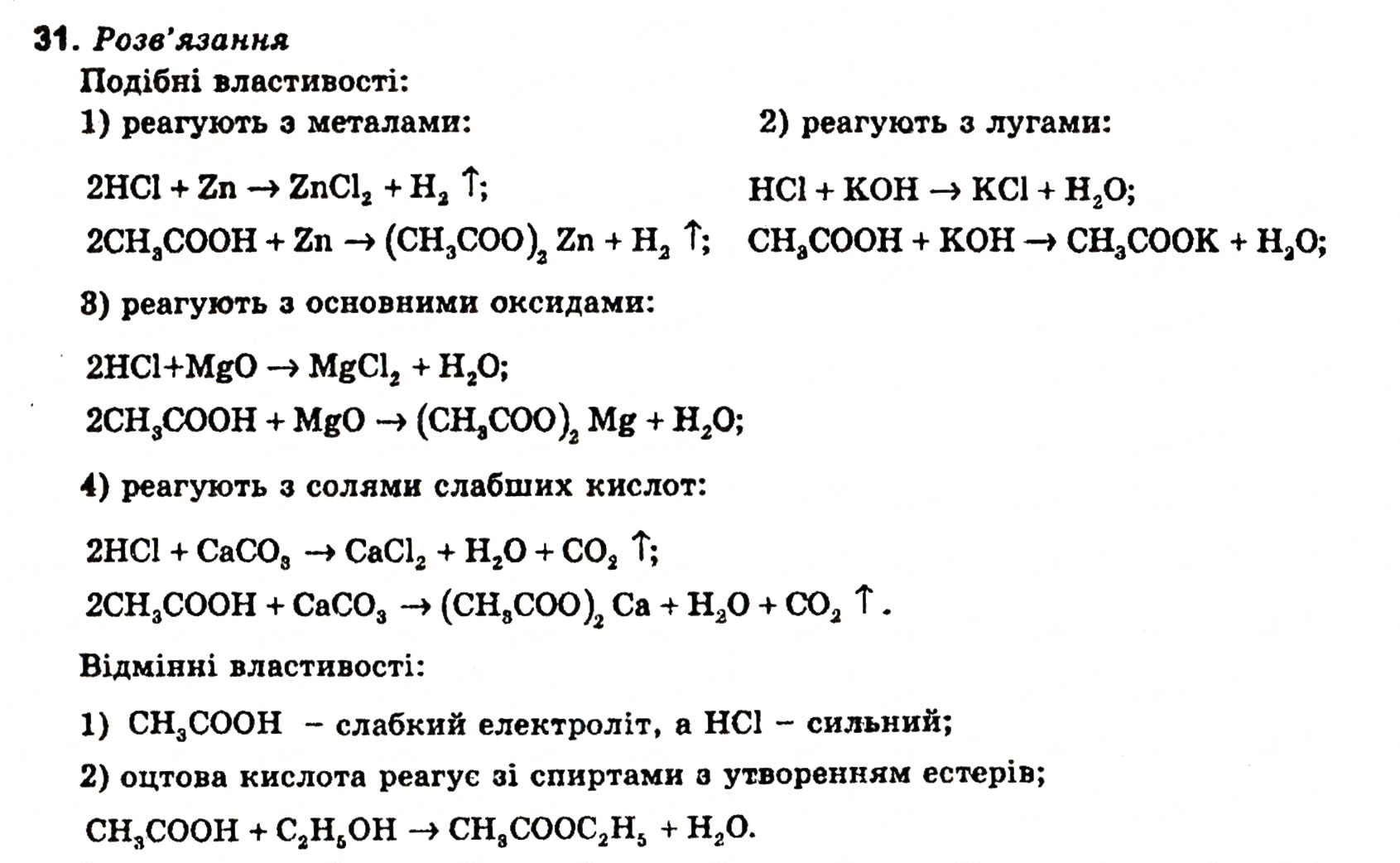 Завдання № 31 - § 4. Альдегін - ГДЗ Хімія 11 клас Н.М. Буринська, Л.П. Величко 2005