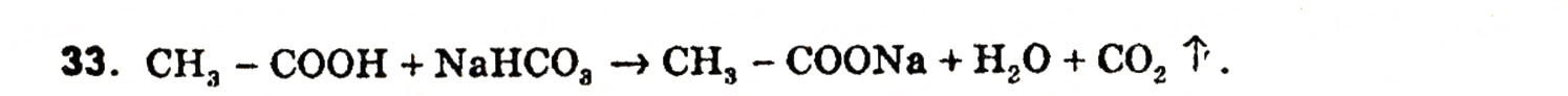 Завдання № 33 - § 4. Альдегін - ГДЗ Хімія 11 клас Н.М. Буринська, Л.П. Величко 2005