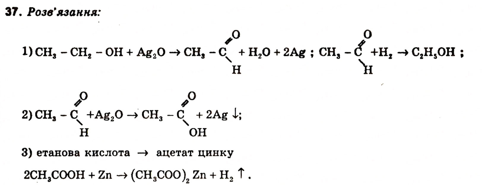 Завдання № 37 - § 4. Альдегін - ГДЗ Хімія 11 клас Н.М. Буринська, Л.П. Величко 2005