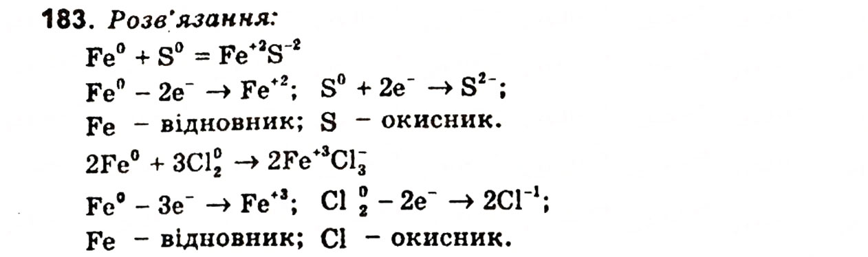 Завдання № 183 - § 24. Основні поняття хімії - ГДЗ Хімія 11 клас Н.М. Буринська, Л.П. Величко 2005
