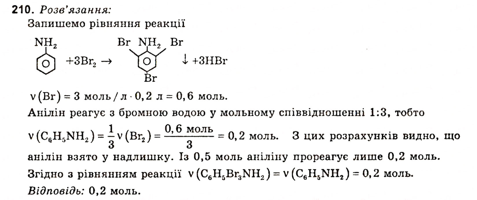 Завдання № 210 - § 26. Хімічний зв'язок - ГДЗ Хімія 11 клас Н.М. Буринська, Л.П. Величко 2005