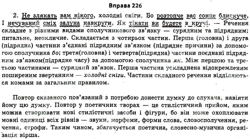 Завдання № 226 - § 5. Багатство мовлення - ГДЗ Українська мова 11 клас Н.В. Бондаренко 2011
