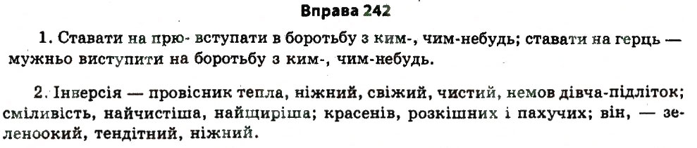 Завдання № 242 - § 5. Багатство мовлення - ГДЗ Українська мова 11 клас Н.В. Бондаренко 2011
