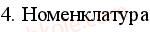 Завдання № 4 - Варіант 2 - ГДЗ Історія України 11 клас О.Є. Святокум 2011 - Комплексний зошит