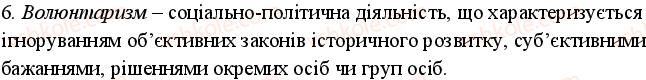 Завдання № 6 - Варіант 1 - ГДЗ Всесвітня історія 11 клас О.Є. Святокум 2011 - Комплексний зошит