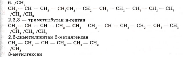 Завдання № 6 - §10. Нафта, її склад, властивості та продукти перегонки - ГДЗ Хімія 11 клас О.Г. Ярошенко 2011