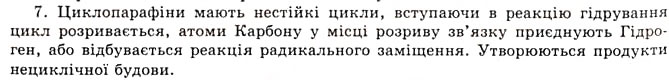 Завдання № 7 - §13. Синтез органічних сполук різних класів на основі вуглеводневої сировини - ГДЗ Хімія 11 клас О.Г. Ярошенко 2011