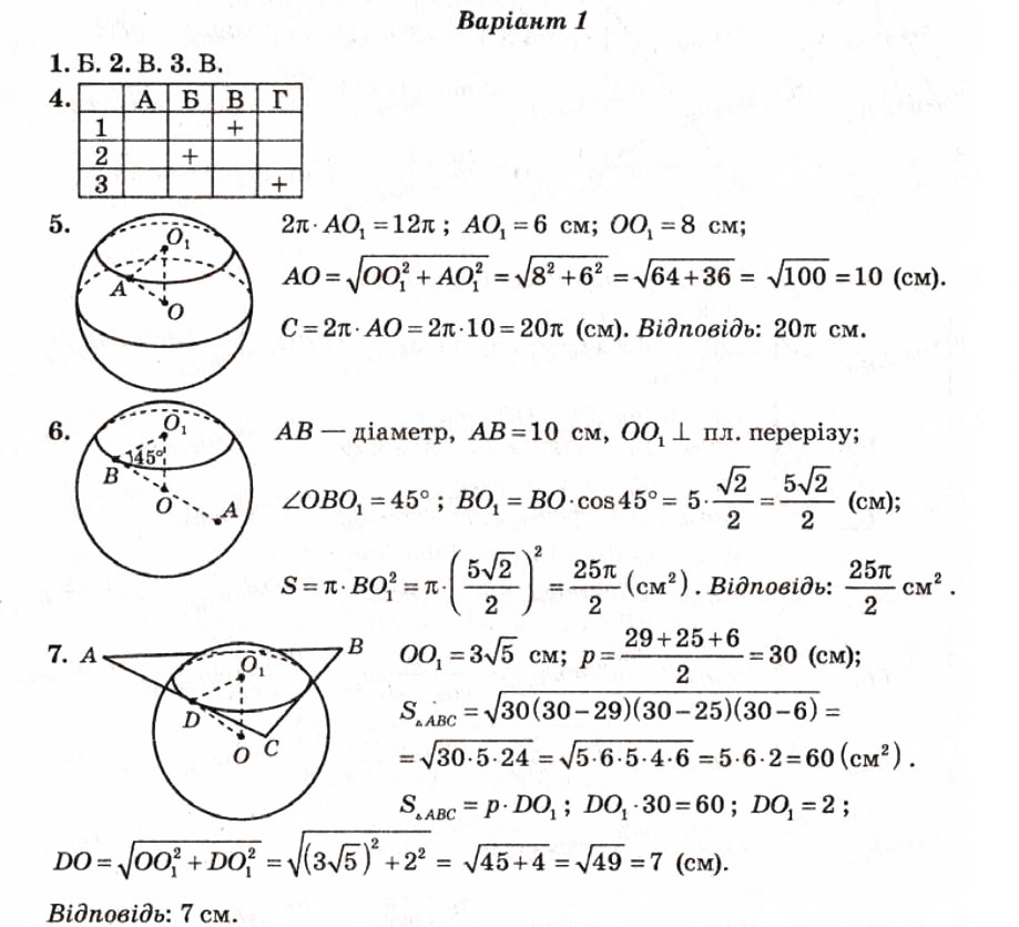 Завдання № КР5 - Контрольні роботи - ГДЗ Геометрія 11 клас О.М. Роганін 2009 - Тест-контроль