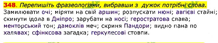Завдання №  348 - 41. Роль неологізмів - 42. Забарвлення фразеологізмів - СТИЛІСТИЧНА НОРМА - ГДЗ Українська мова 11 клас О. П. Глазова 2019 