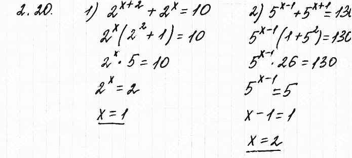 Завдання №  2.20 - 2. Показникові рівняння - АЛГЕБРА: Розділ 1. Показникова та логарифмічна функції - ГДЗ Математика 11 клас О. С. Істер 2019 