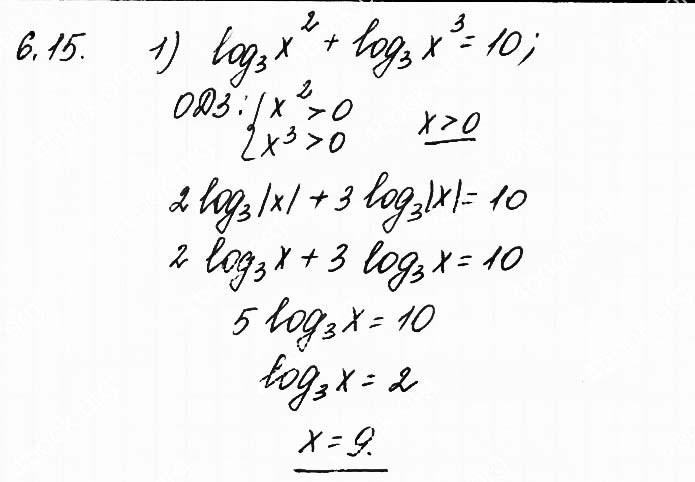 Завдання №  6.15 (1) - 6. Логарифмічні рівняння - АЛГЕБРА: Розділ 1. Показникова та логарифмічна функції - ГДЗ Математика 11 клас О. С. Істер 2019 