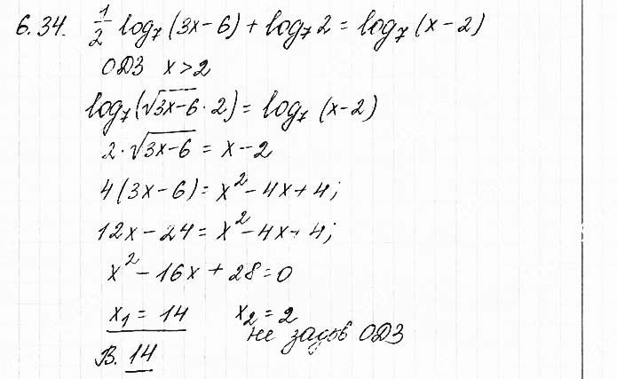 Завдання №  6.34 - 6. Логарифмічні рівняння - АЛГЕБРА: Розділ 1. Показникова та логарифмічна функції - ГДЗ Математика 11 клас О. С. Істер 2019 