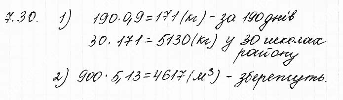 Завдання №  7.30 - 7. Логарифмічні нерівності - АЛГЕБРА: Розділ 1. Показникова та логарифмічна функції - ГДЗ Математика 11 клас О. С. Істер 2019 