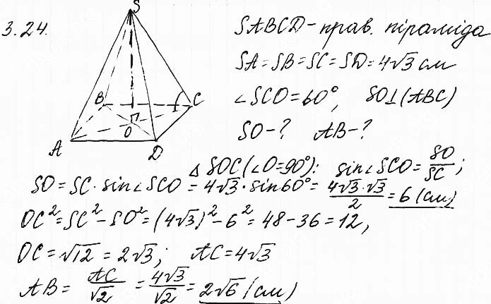 Завдання №  3.24 - 3. Піраміда - ГЕОМЕТРІЯ: Розділ 1. Многогранник - ГДЗ Математика 11 клас О. С. Істер 2019 