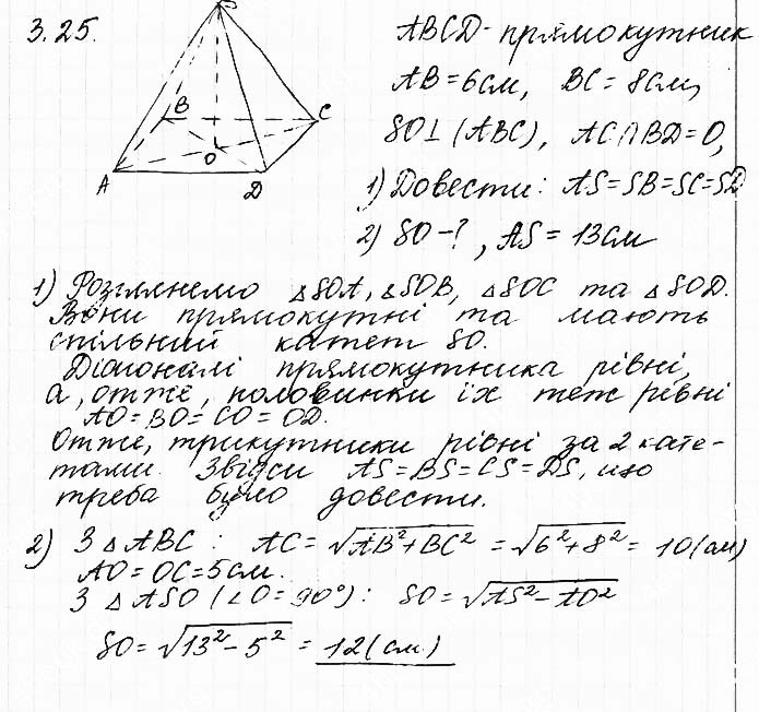 Завдання №  3.25 - 3. Піраміда - ГЕОМЕТРІЯ: Розділ 1. Многогранник - ГДЗ Математика 11 клас О. С. Істер 2019 