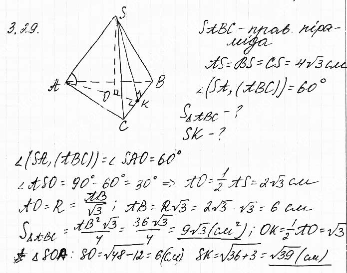 Завдання №  3.29 - 3. Піраміда - ГЕОМЕТРІЯ: Розділ 1. Многогранник - ГДЗ Математика 11 клас О. С. Істер 2019 