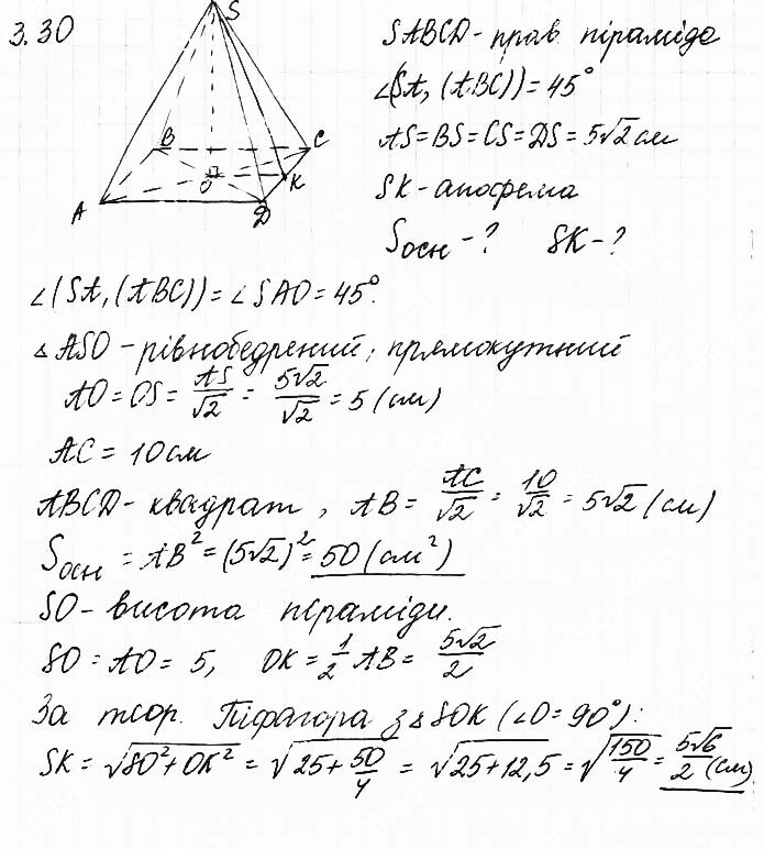 Завдання №  3.30 - 3. Піраміда - ГЕОМЕТРІЯ: Розділ 1. Многогранник - ГДЗ Математика 11 клас О. С. Істер 2019 
