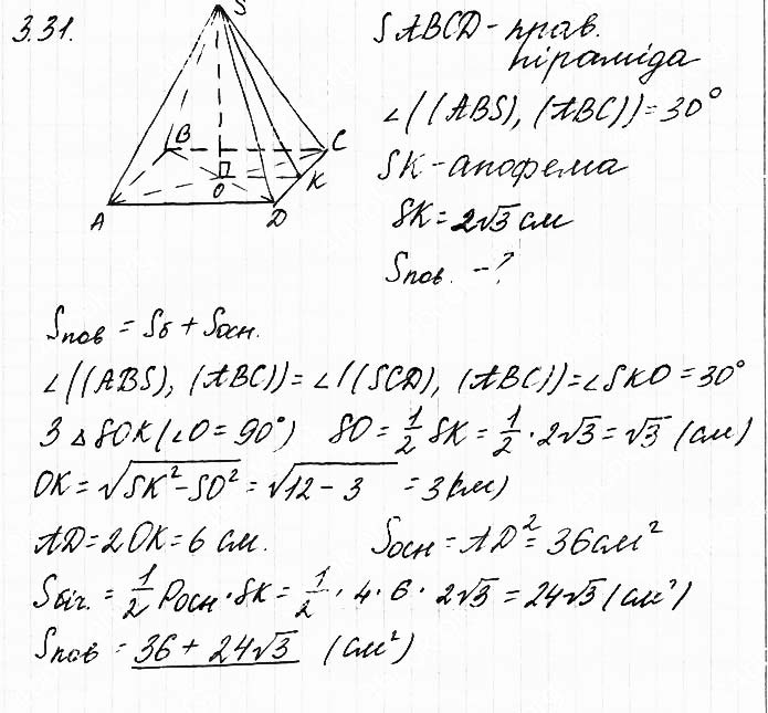 Завдання №  3.31 - 3. Піраміда - ГЕОМЕТРІЯ: Розділ 1. Многогранник - ГДЗ Математика 11 клас О. С. Істер 2019 