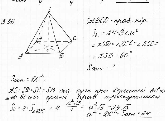 Завдання №  3.36 - 3. Піраміда - ГЕОМЕТРІЯ: Розділ 1. Многогранник - ГДЗ Математика 11 клас О. С. Істер 2019 