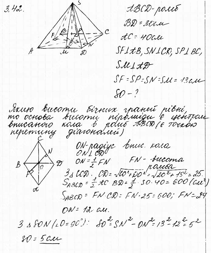 Завдання №  3.42 - 3. Піраміда - ГЕОМЕТРІЯ: Розділ 1. Многогранник - ГДЗ Математика 11 клас О. С. Істер 2019 