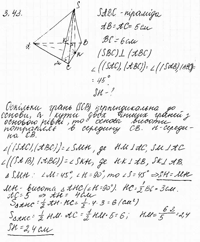 Завдання №  3.43 - 3. Піраміда - ГЕОМЕТРІЯ: Розділ 1. Многогранник - ГДЗ Математика 11 клас О. С. Істер 2019 