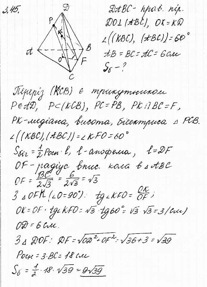 Завдання №  3.45 - 3. Піраміда - ГЕОМЕТРІЯ: Розділ 1. Многогранник - ГДЗ Математика 11 клас О. С. Істер 2019 
