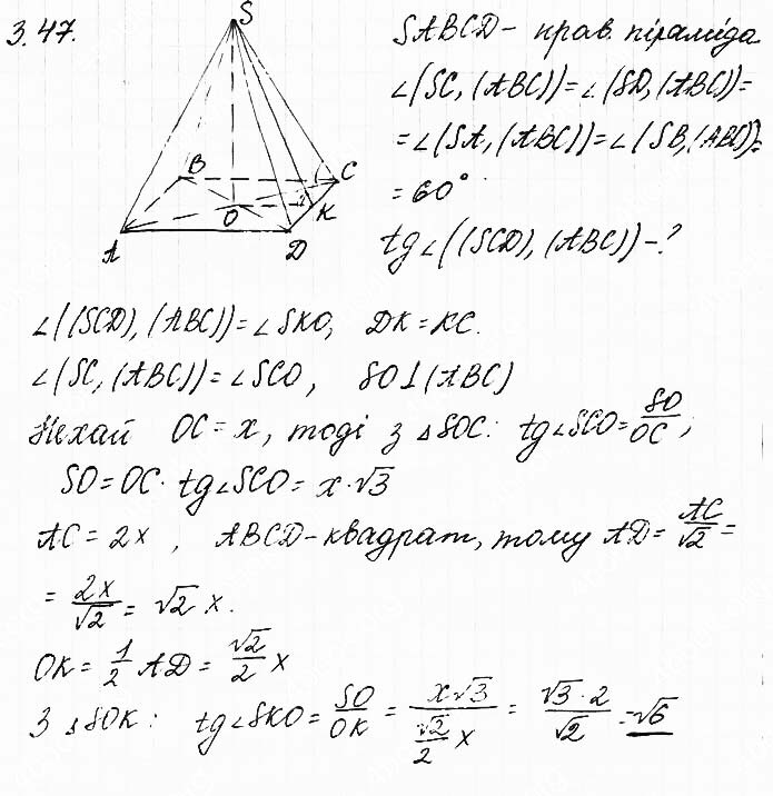 Завдання №  3.47 - 3. Піраміда - ГЕОМЕТРІЯ: Розділ 1. Многогранник - ГДЗ Математика 11 клас О. С. Істер 2019 