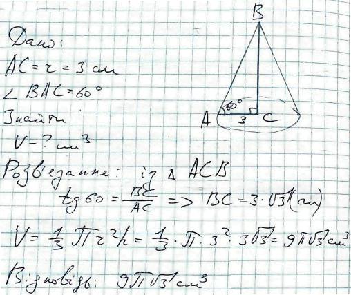 Завдання № 10.32 - § 10. Об’єми тіл обертання - Геометрія. Розділ 3. Об’єми і площі поверхонь геометричних тіл - ГДЗ Математика 11 клас О. С. Істер 2019 
