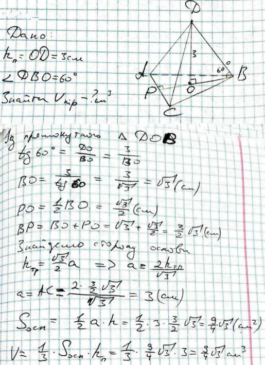 Завдання № 9.12 - § 9. Об’єм піраміди - Геометрія. Розділ 3. Об’єми і площі поверхонь геометричних тіл - ГДЗ Математика 11 клас О. С. Істер 2019 