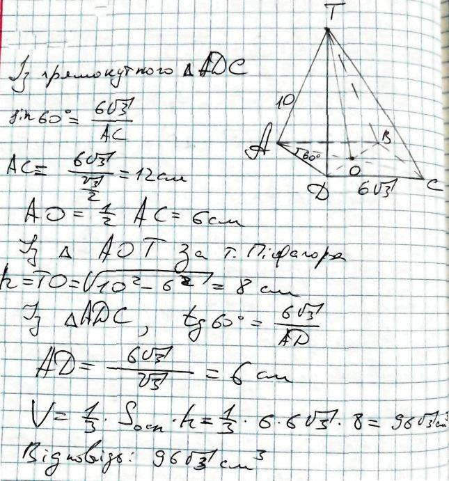 Завдання № 9.23 - § 9. Об’єм піраміди - Геометрія. Розділ 3. Об’єми і площі поверхонь геометричних тіл - ГДЗ Математика 11 клас О. С. Істер 2019 