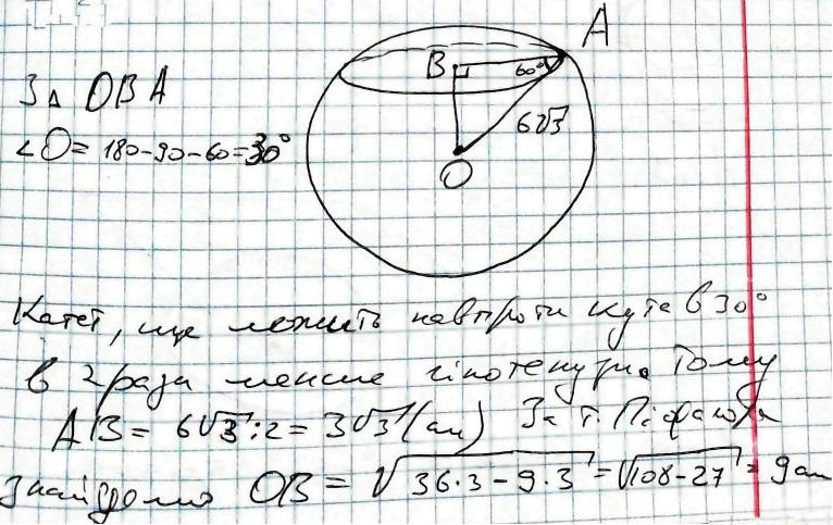 Завдання № 7.18 - § 7. Куля та сфера - Розділ 2. Тіла обертання - ГДЗ Математика 11 клас О. С. Істер 2019 