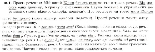 Завдання № 10 - § 2. Словосполучення і речення — основні синтаксичні одиниці. Стилістичні особливості простих і складних речень - ГДЗ Українська мова 11 клас С.Я. Єрмоленко, В.Т. Сичова 2011
