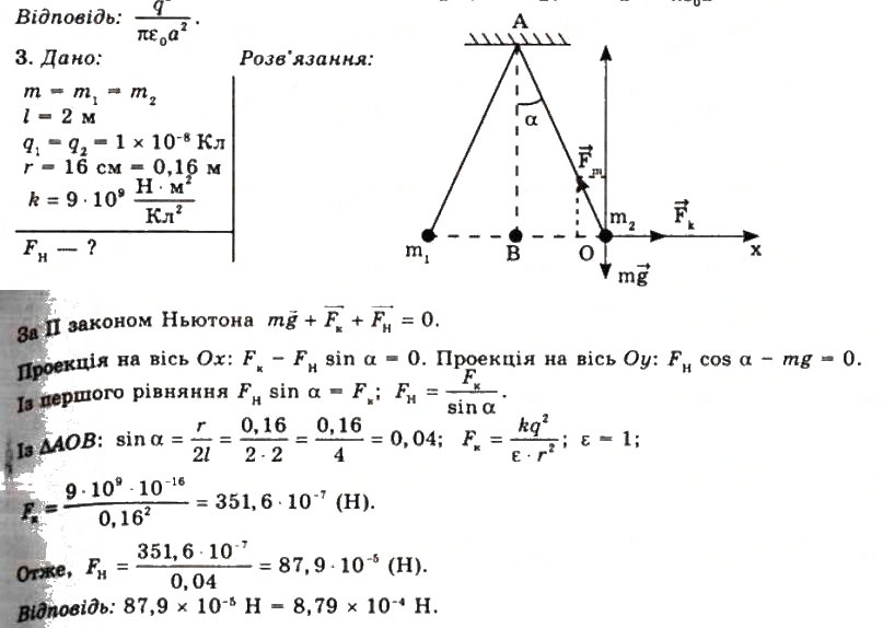 Завдання № 3 - Вправа 1 - ГДЗ Фізика 11 клас Т.М. Засєкіна, Д.О. Засєкін 2011