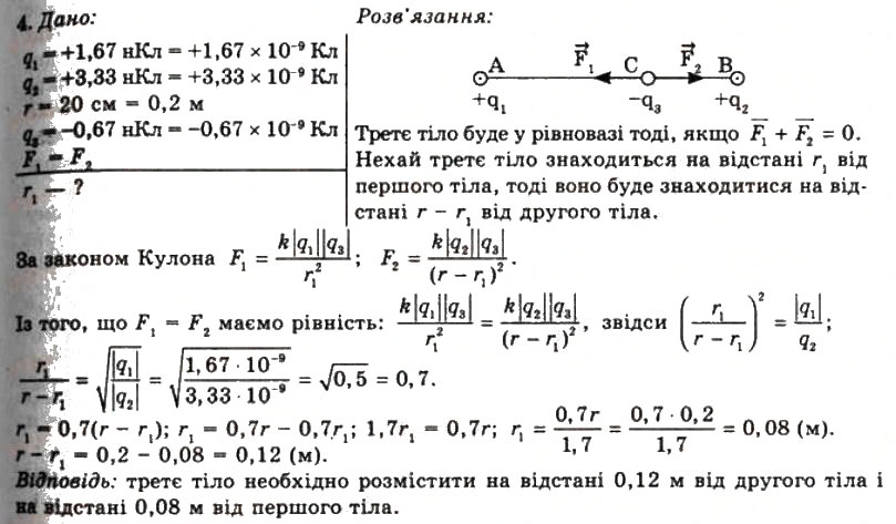 Завдання № 4 - Вправа 1 - ГДЗ Фізика 11 клас Т.М. Засєкіна, Д.О. Засєкін 2011