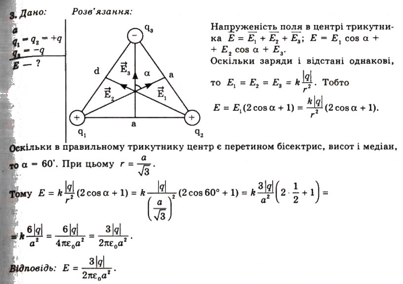 Завдання № 3 - Вправа 2 - ГДЗ Фізика 11 клас Т.М. Засєкіна, Д.О. Засєкін 2011