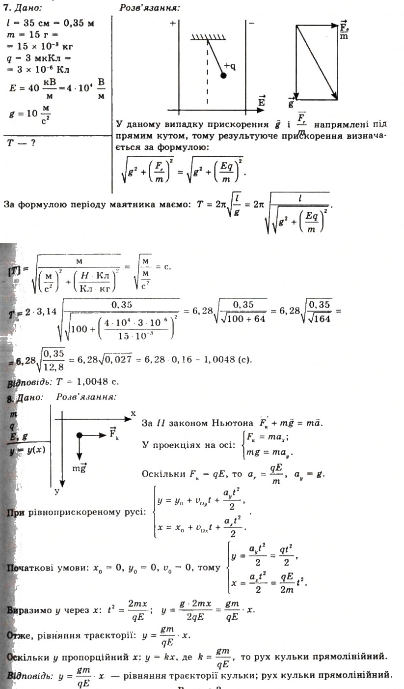 Завдання № 7 - Вправа 2 - ГДЗ Фізика 11 клас Т.М. Засєкіна, Д.О. Засєкін 2011