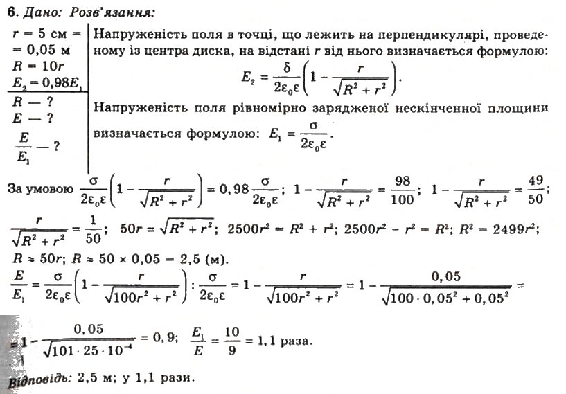 Завдання № 6 - Вправа 3 - ГДЗ Фізика 11 клас Т.М. Засєкіна, Д.О. Засєкін 2011