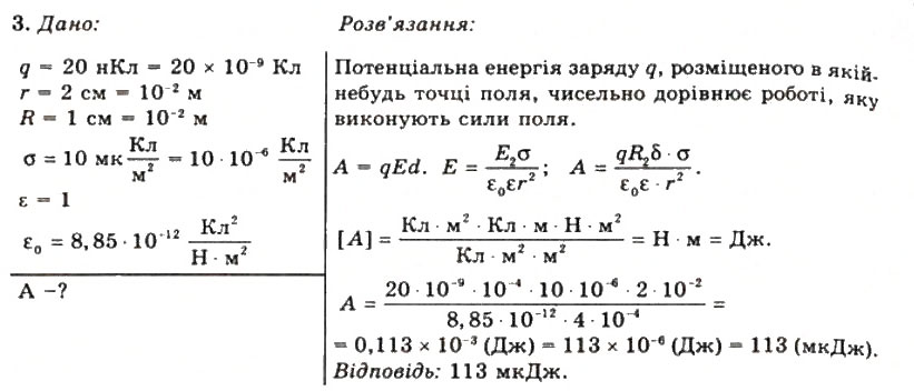 Завдання № 3 - Вправа 4 - ГДЗ Фізика 11 клас Т.М. Засєкіна, Д.О. Засєкін 2011