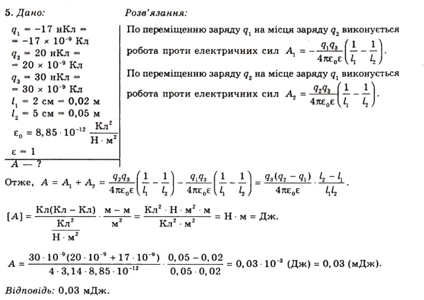 Завдання № 5 - Вправа 4 - ГДЗ Фізика 11 клас Т.М. Засєкіна, Д.О. Засєкін 2011