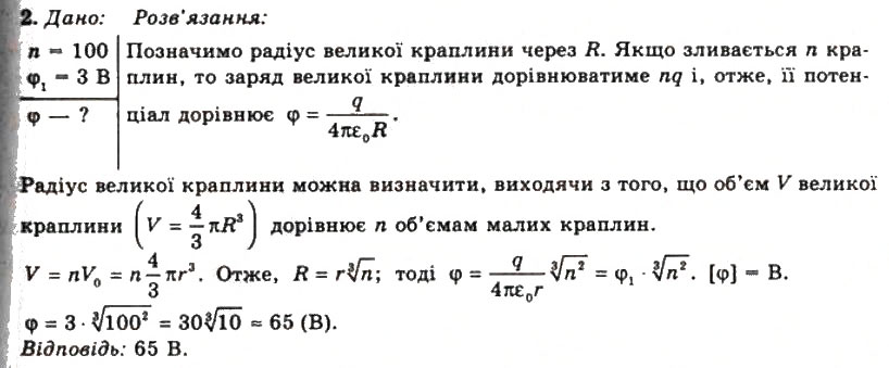 Завдання № 2 - Вправа 5 - ГДЗ Фізика 11 клас Т.М. Засєкіна, Д.О. Засєкін 2011