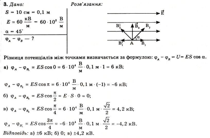 Завдання № 3 - Вправа 5 - ГДЗ Фізика 11 клас Т.М. Засєкіна, Д.О. Засєкін 2011