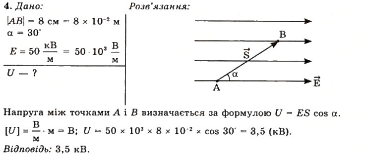 Завдання № 4 - Вправа 5 - ГДЗ Фізика 11 клас Т.М. Засєкіна, Д.О. Засєкін 2011