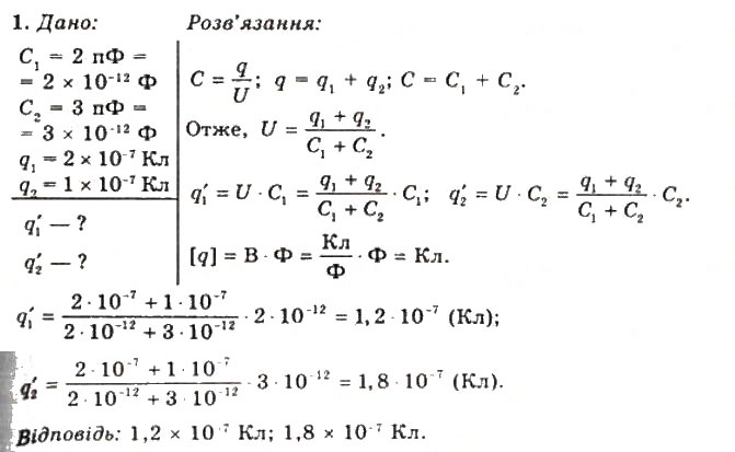 Завдання № 1 - Вправа 6 - ГДЗ Фізика 11 клас Т.М. Засєкіна, Д.О. Засєкін 2011