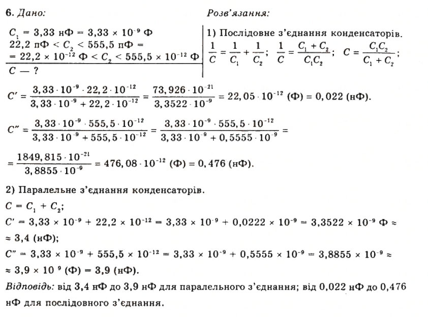 Завдання № 6 - Вправа 6 - ГДЗ Фізика 11 клас Т.М. Засєкіна, Д.О. Засєкін 2011