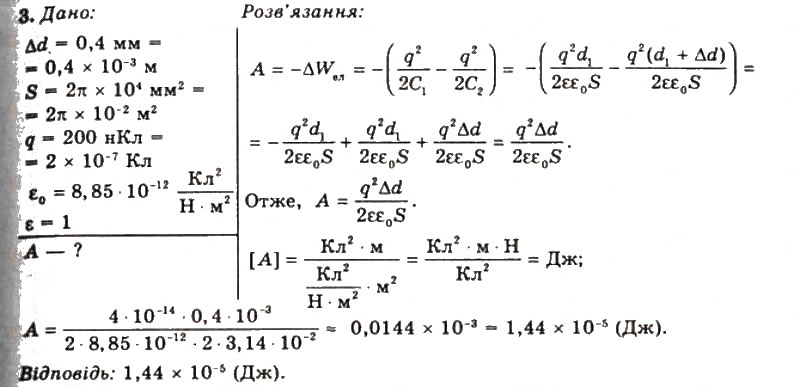 Завдання № 3 - Вправа 7 - ГДЗ Фізика 11 клас Т.М. Засєкіна, Д.О. Засєкін 2011